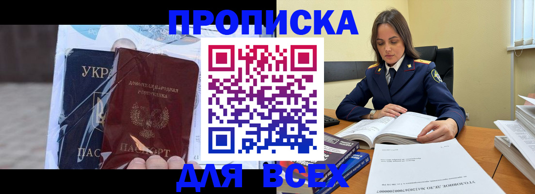 прописка для кредита в Волгодонске