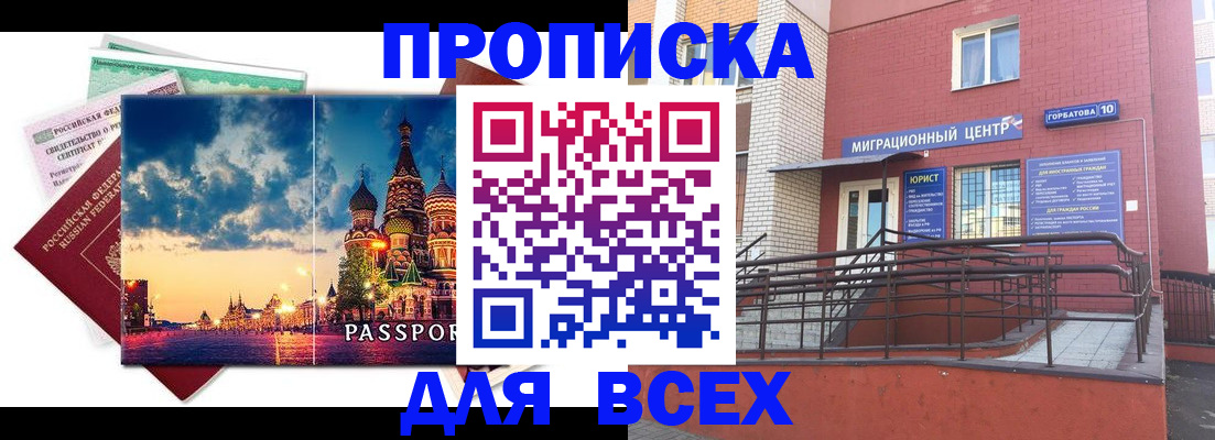 временная регистрация для всех в Волгодонске